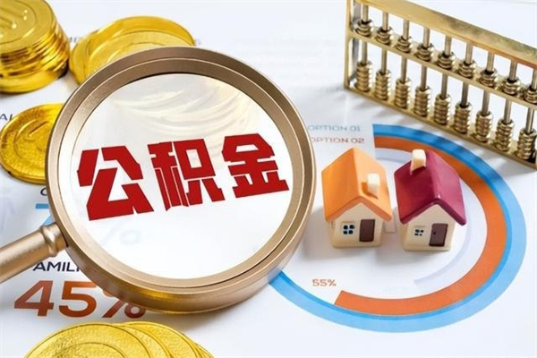 晋城辞职了提住房公积金可以取来吗（辞职了住房公积金能提出来吗）