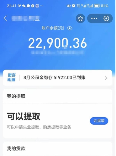 晋城急用如何取离职公积金（本市离职公积金提取）